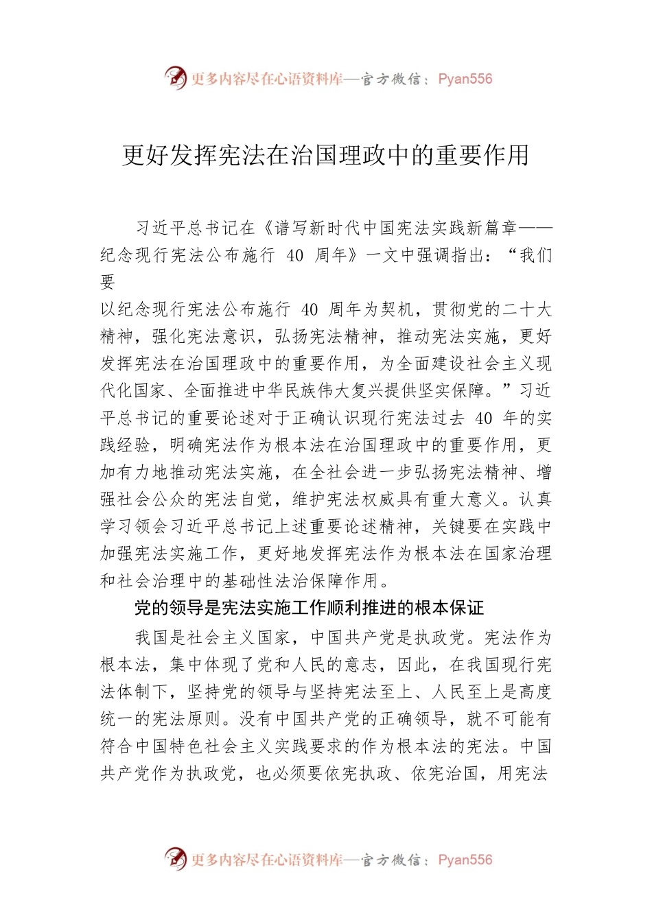 更好发挥宪法在治国理政中的重要作用.docx_第1页