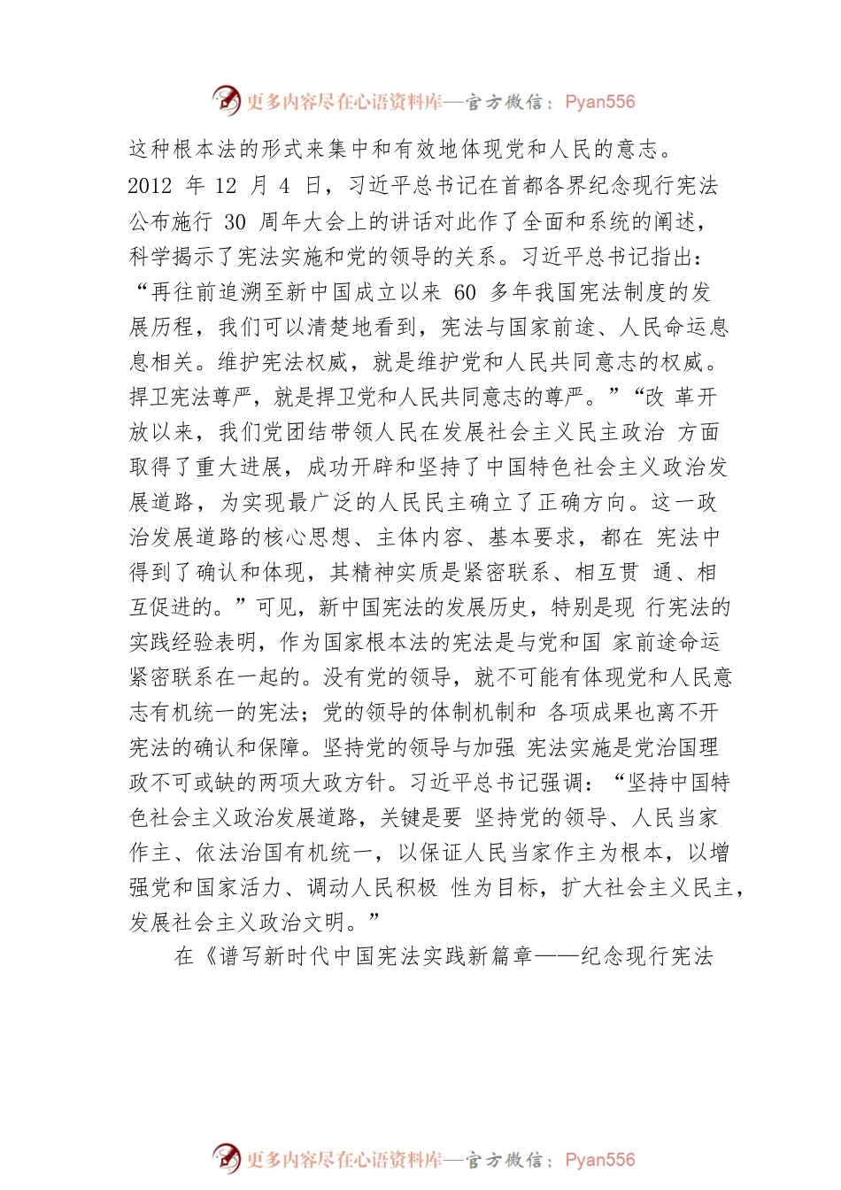 更好发挥宪法在治国理政中的重要作用.docx_第2页