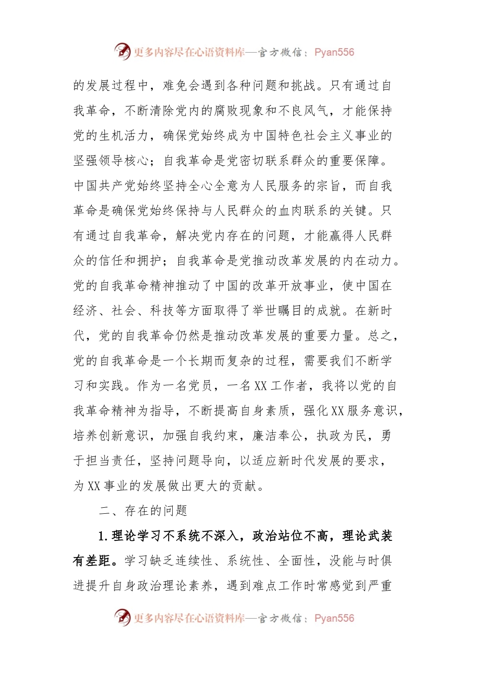 班子成员主题教育自我革命第四专题研讨材料.docx_第2页