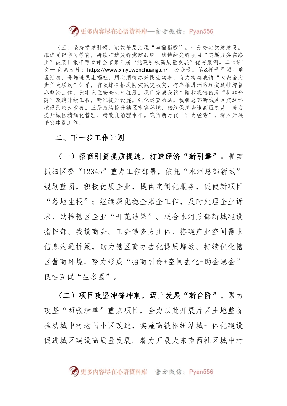 某镇2024年上半年工作总结和下半年工作计划.docx_第2页