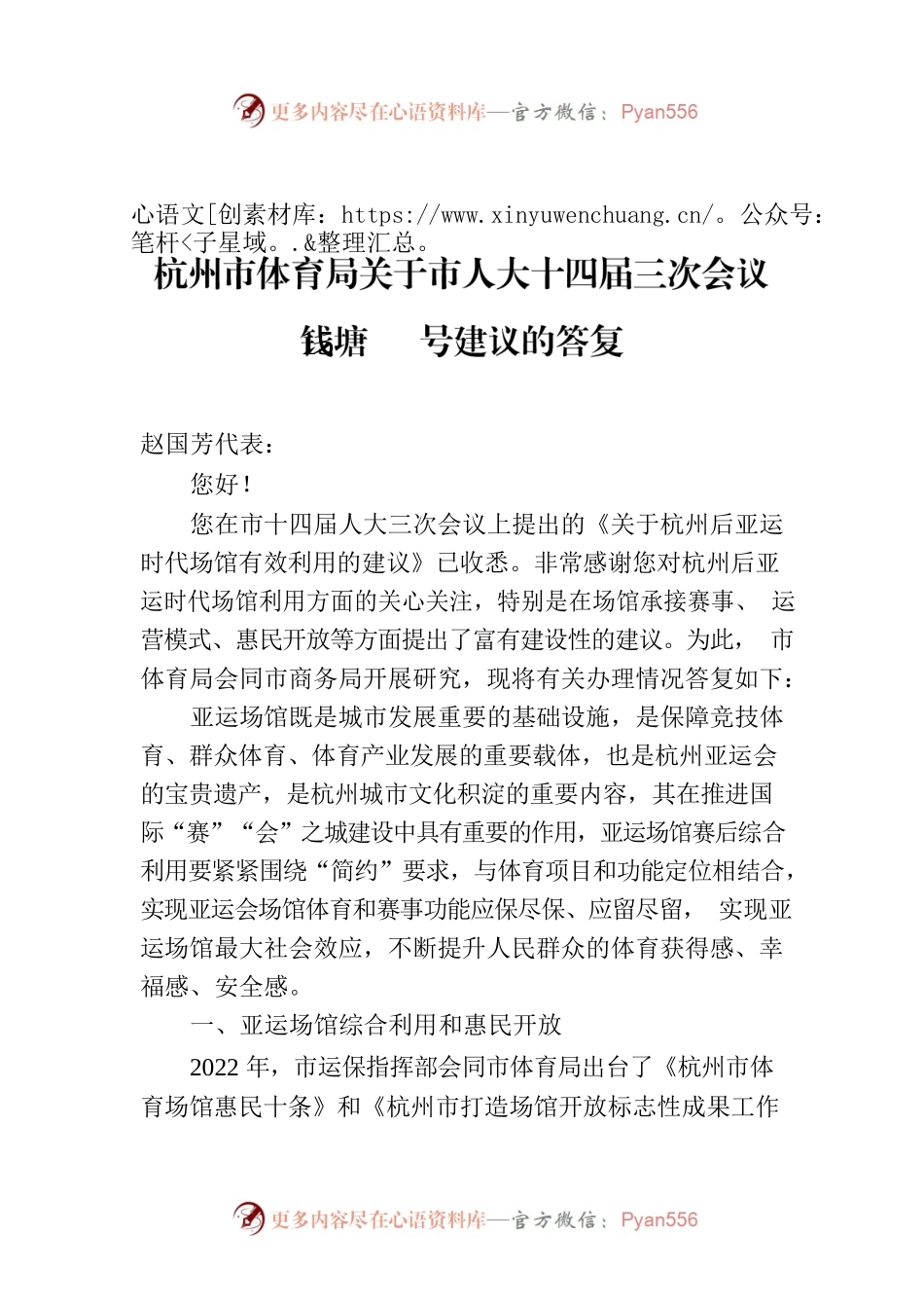 杭州市体育局关于市人大十四届三次会议钱塘15号建议的答复.docx_第1页