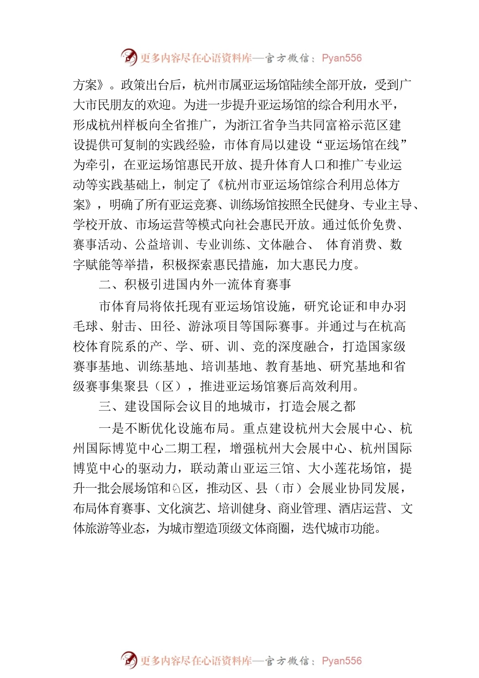 杭州市体育局关于市人大十四届三次会议钱塘15号建议的答复.docx_第2页