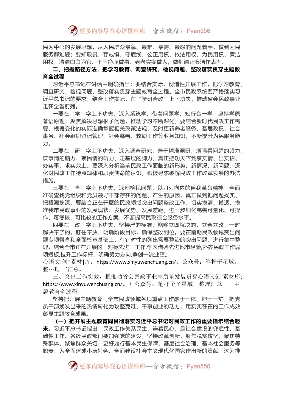 最新范文：在“不忘初心 牢记使命”主题教育工作会议上的讲话.docx_第2页