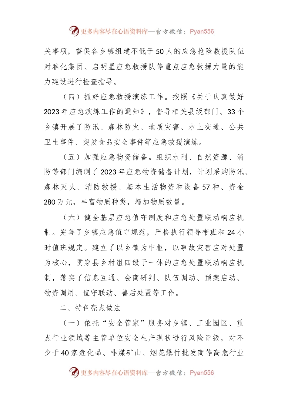 有关加强基层应急管理能力建设的汇报.docx_第2页