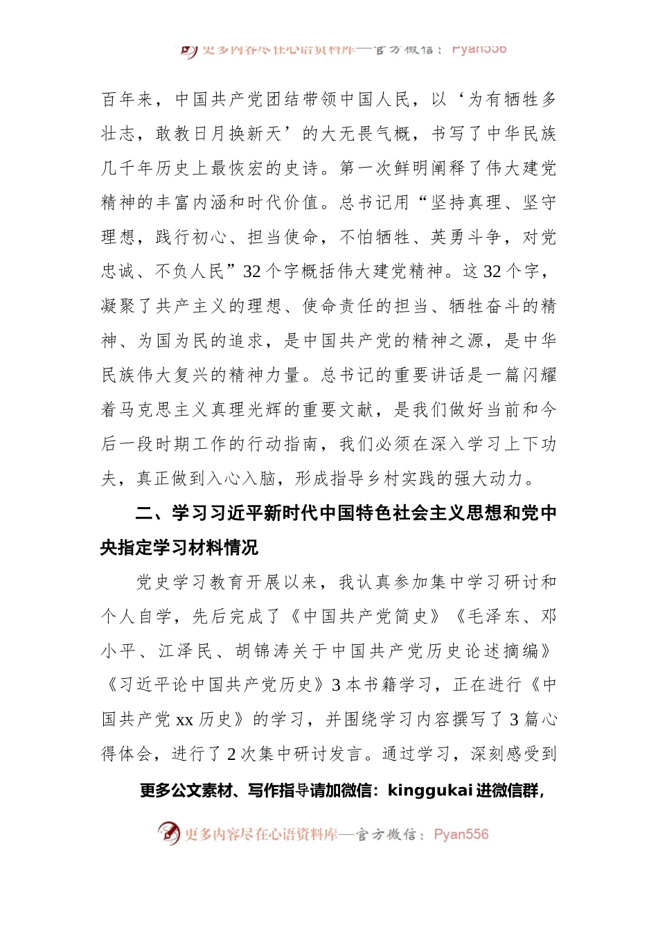 班子成员党史学习教育专题组织生活会个人对照检查检视剖析材料.docx_第2页