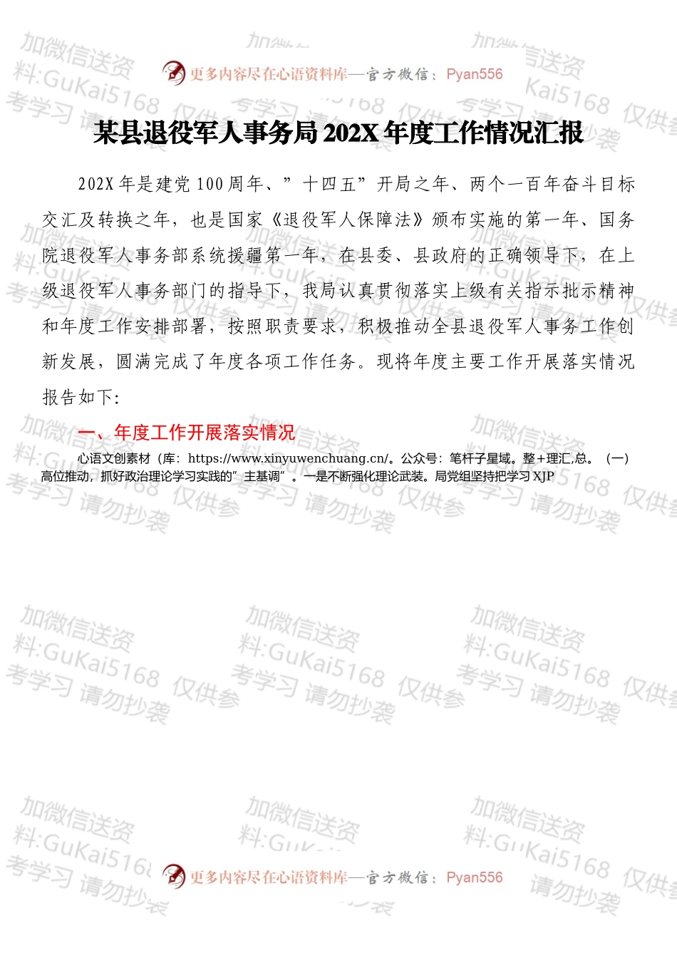 某县退役军人事务局202X年度工作情况汇报.docx_第1页