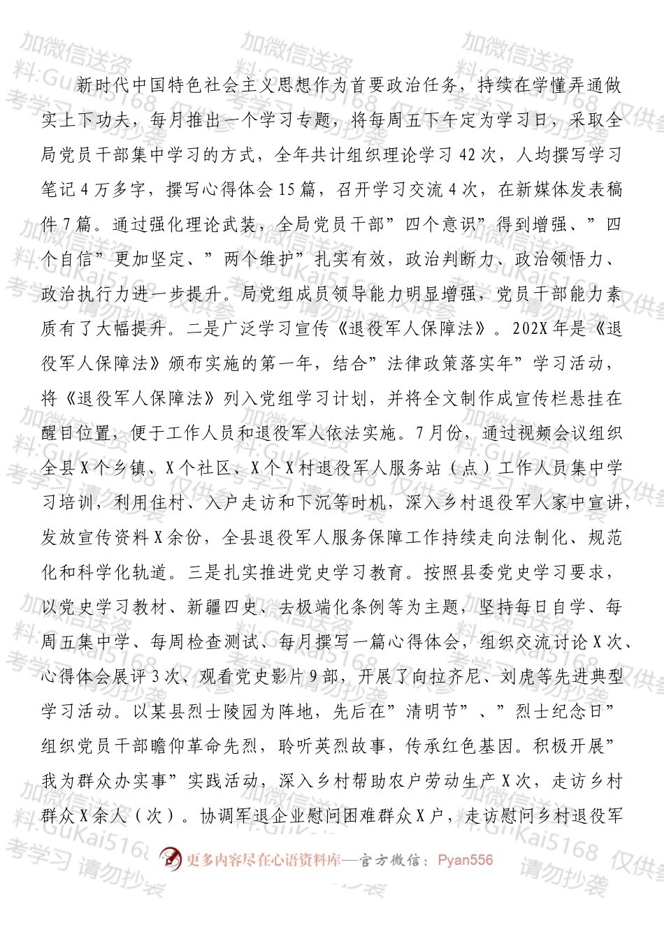 某县退役军人事务局202X年度工作情况汇报.docx_第2页