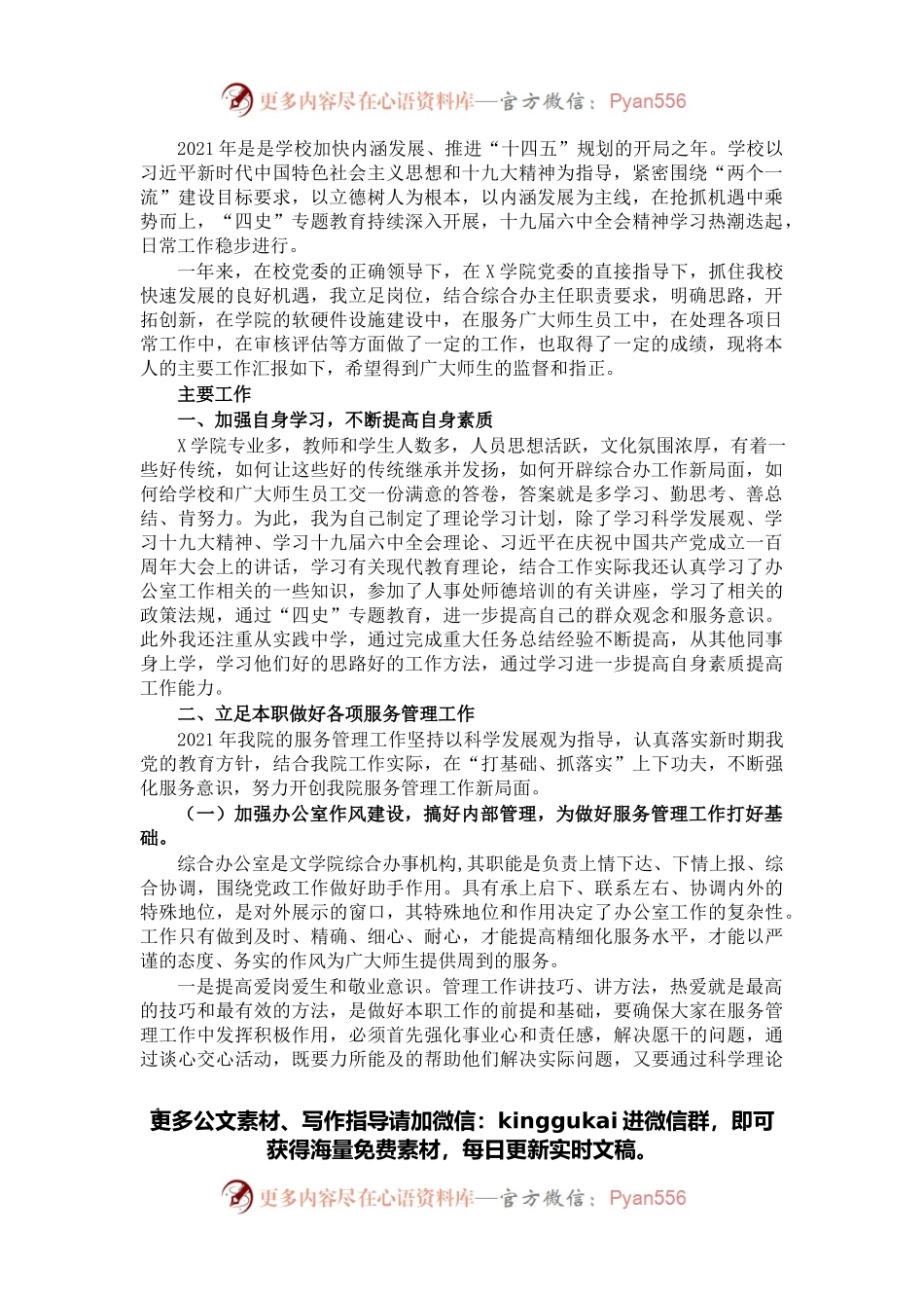校综合办主任2021年度述职报告.docx_第1页