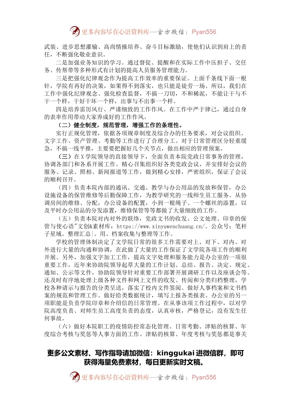 校综合办主任2021年度述职报告.docx_第2页