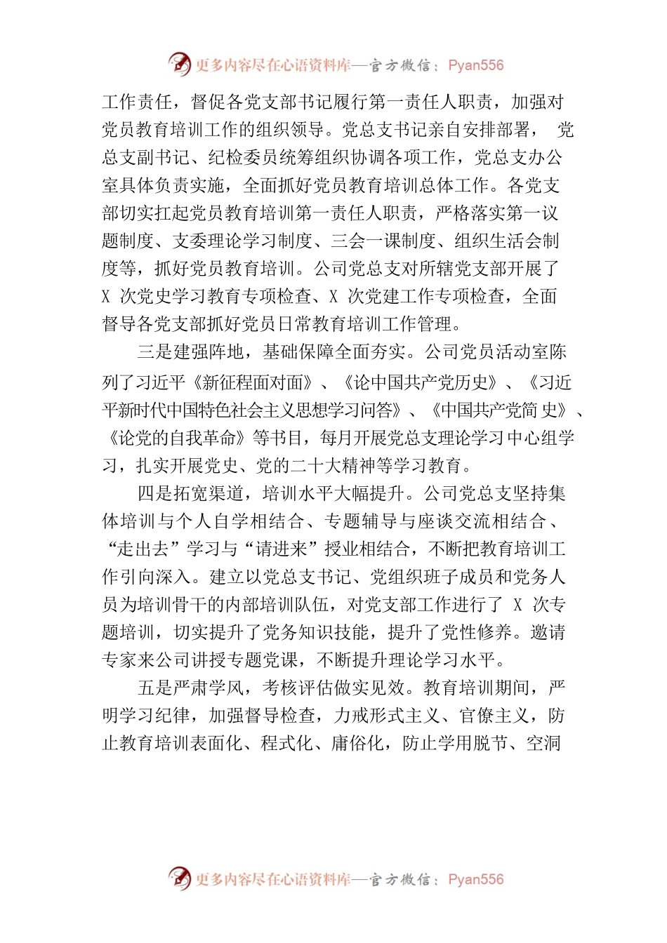 某国企党员教育培训自查报告.docx_第2页