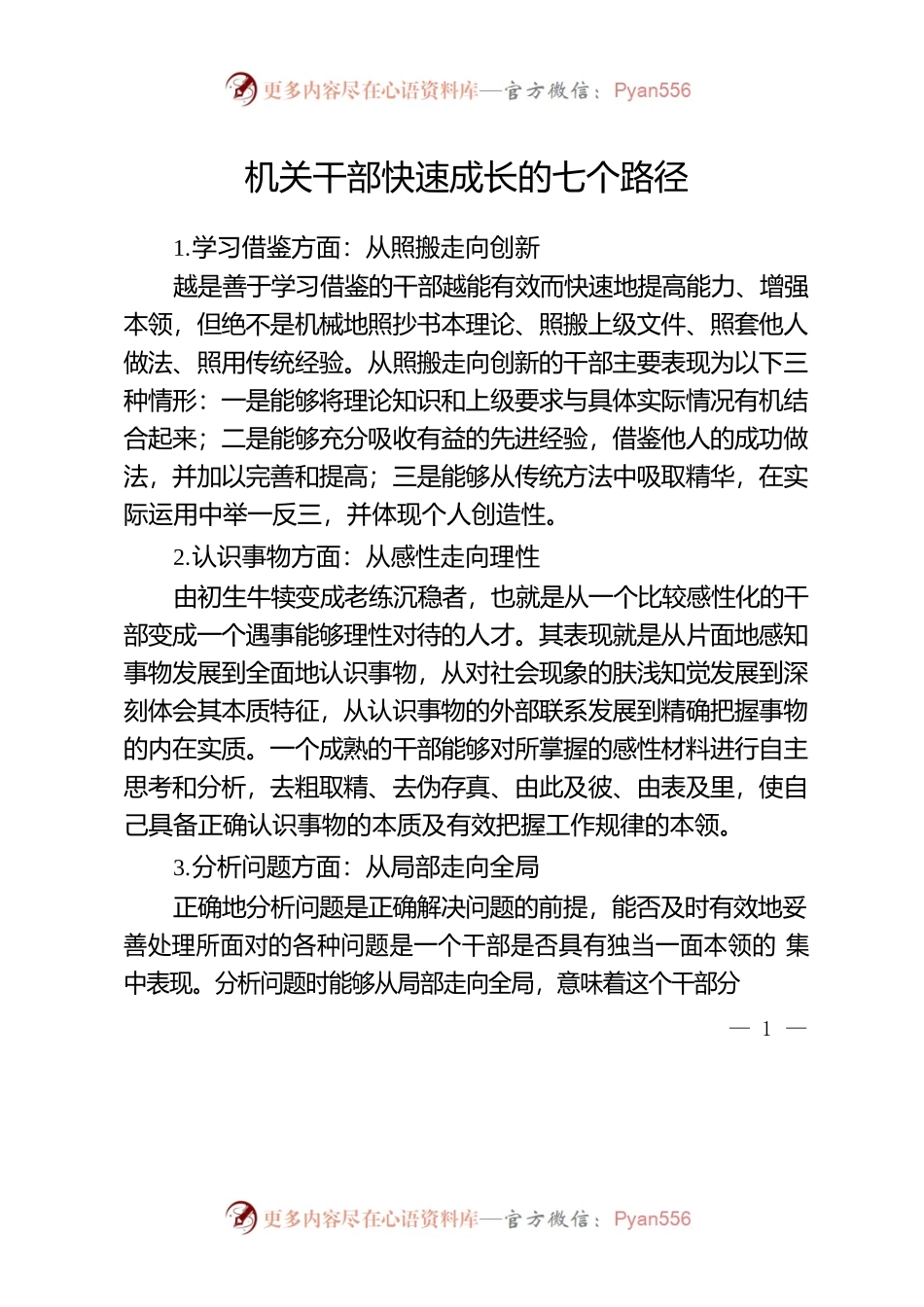 机关干部快速成长的七个路径.docx_第1页