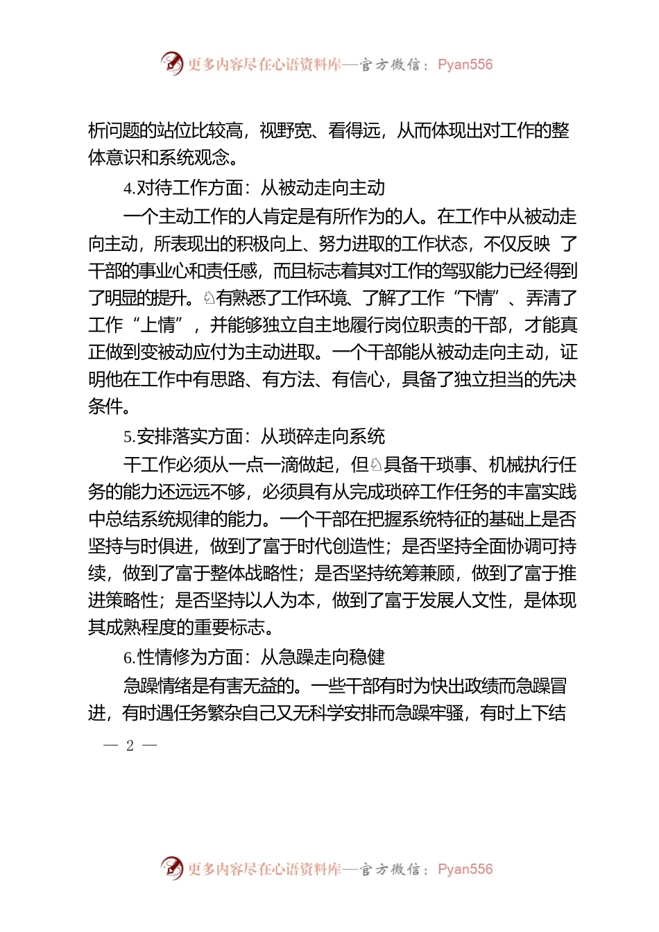 机关干部快速成长的七个路径.docx_第2页