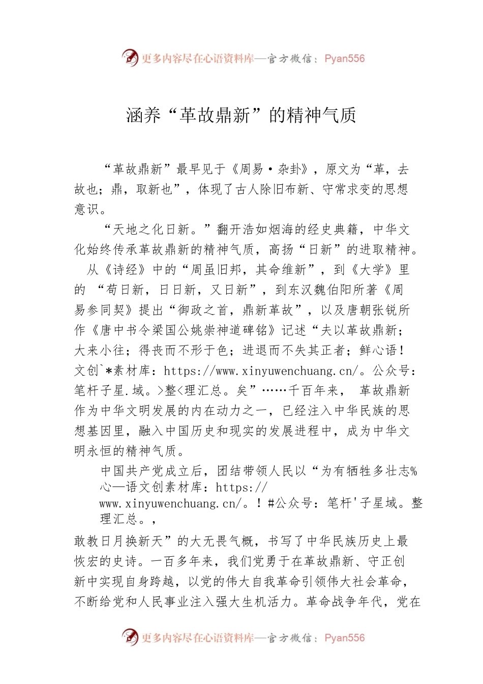 涵养“革故鼎新”的精神气质.docx_第1页