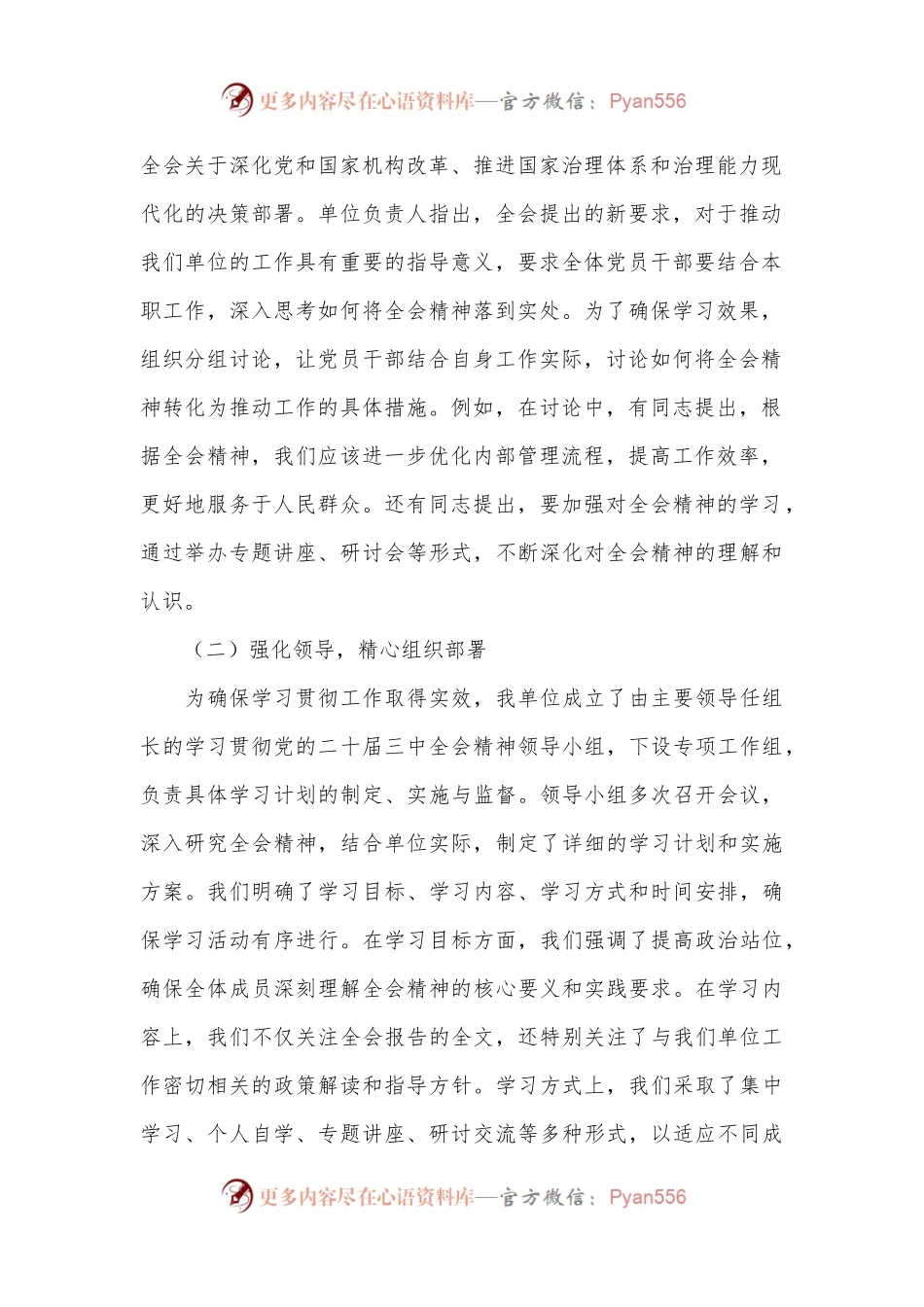 机关单位关于学习贯彻党的二十届三中全会精神情况汇报.docx_第2页