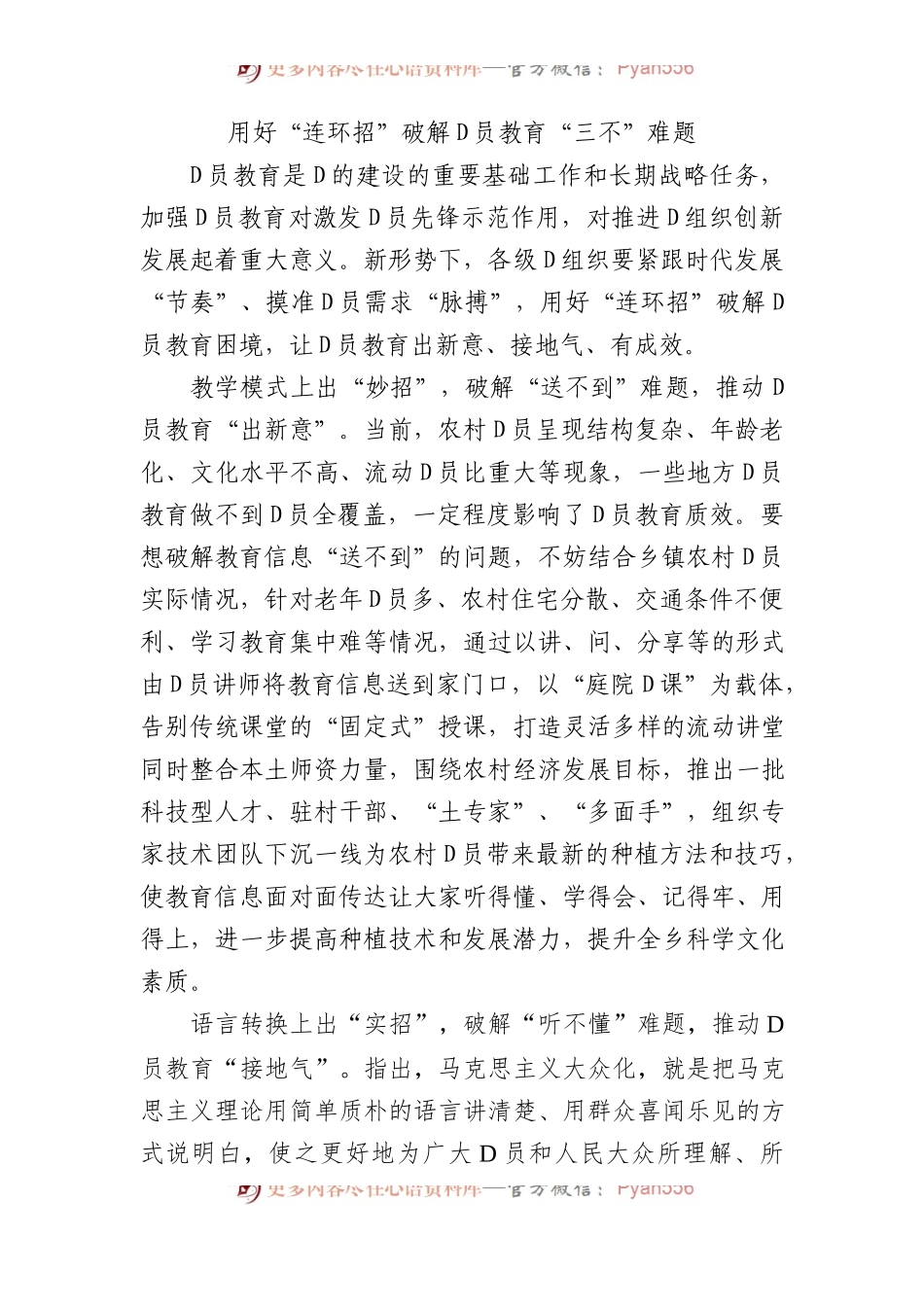 用好“连环招”破解党员教育“三不”难题.docx_第1页