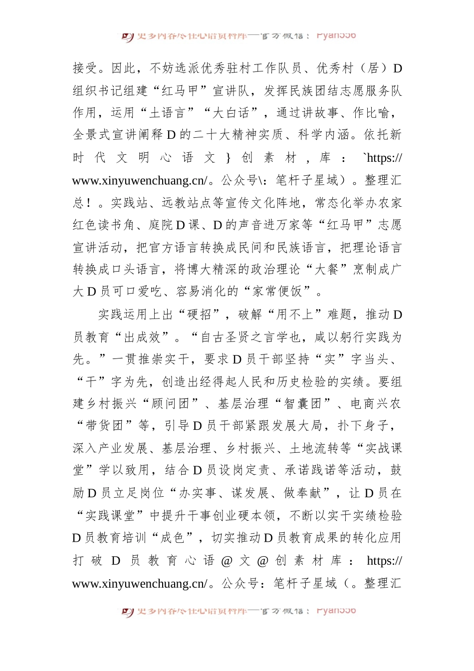用好“连环招”破解党员教育“三不”难题.docx_第2页