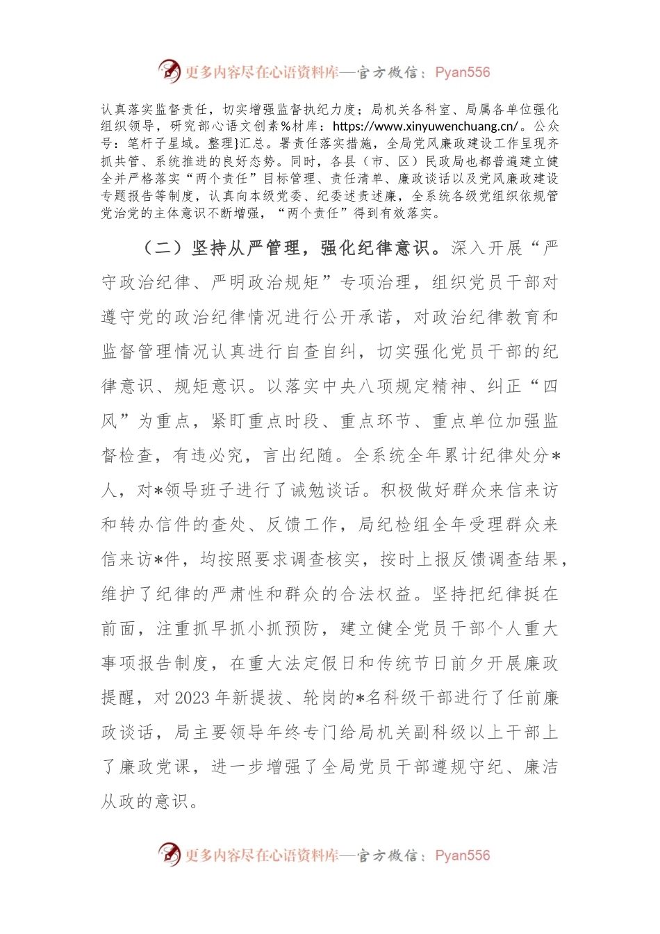 民政系统纪检组长党风廉政建设工作会议讲话.docx_第2页