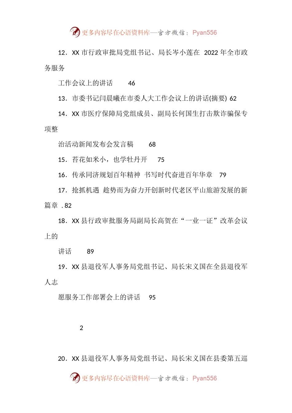 汇编1733-《头条好文》系列-26篇.docx_第2页