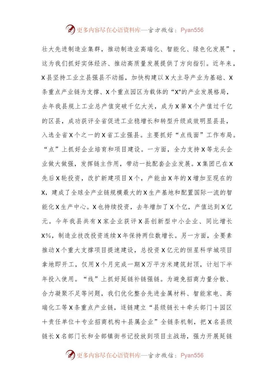 某县委书记在市委党的二十届三中全会精神专题学习班上的分组交流研讨发言提纲.docx_第2页
