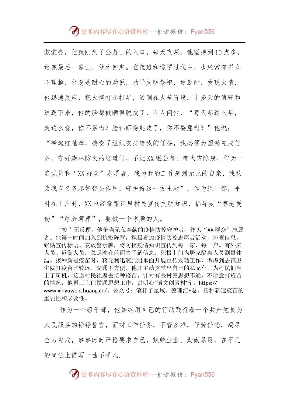 村组干部好人事迹材料[2].docx_第2页