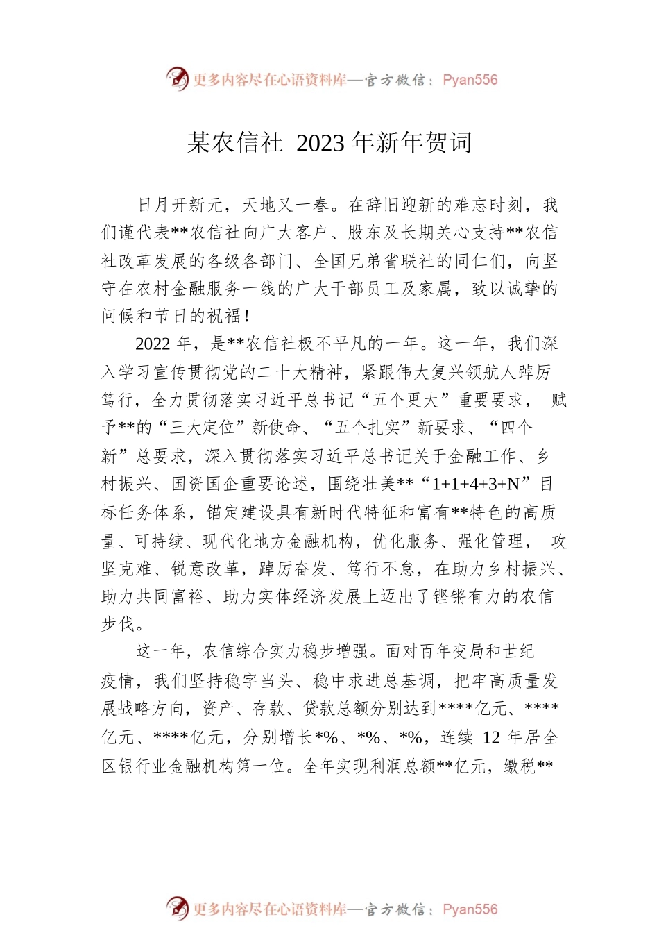 新年贺词汇编（6篇）.docx_第2页
