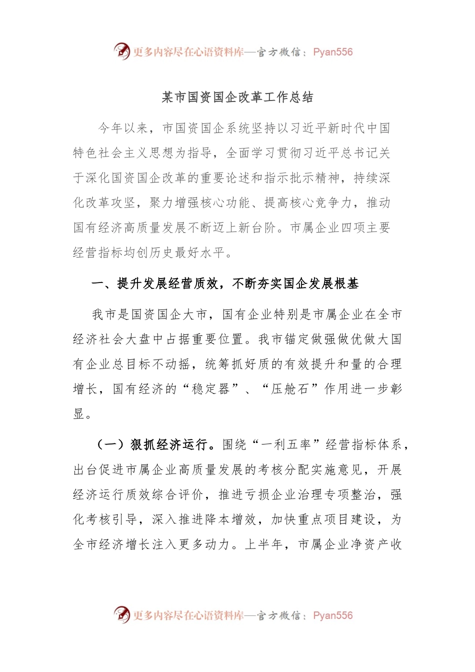 某市国资国企改革工作总结.docx_第1页