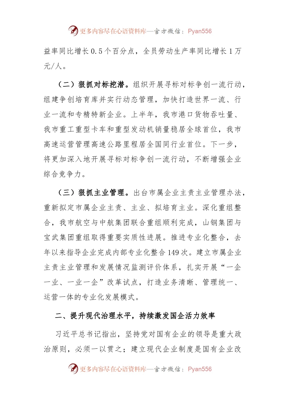 某市国资国企改革工作总结.docx_第2页