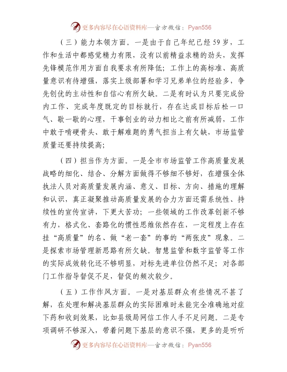 某局副局长2023年主题教育专题民主生活会对照检查剖析发言材料(1).docx_第2页