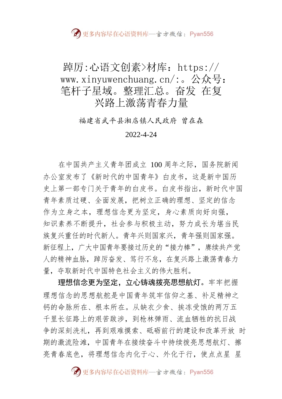 曾在森：踔厉奋发 在复兴路上激荡青春力量.docx_第1页