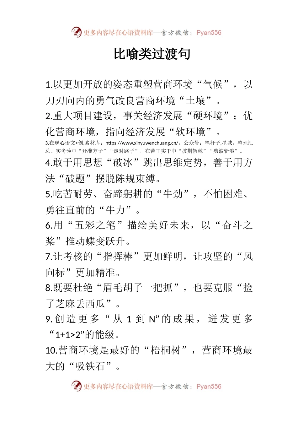 比喻类过渡句50例，高手写作.docx_第1页
