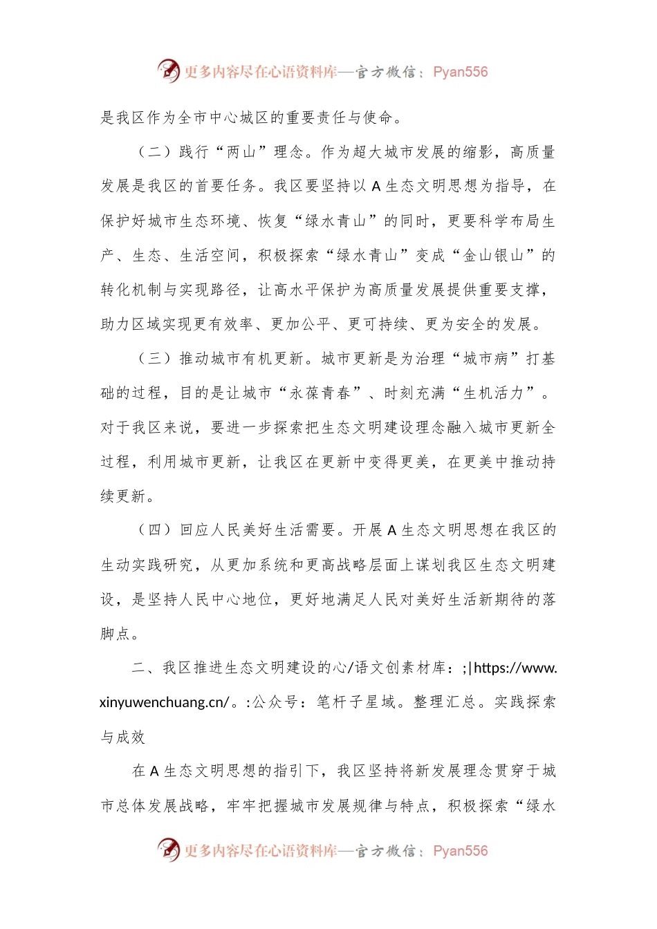 生态环境局党课：以高品质生态环境支持高质量发展.docx_第2页