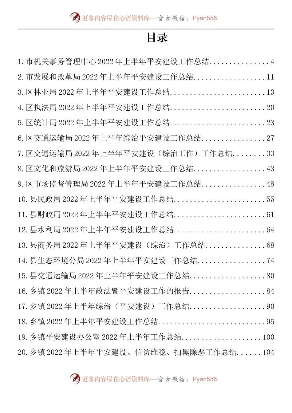 汇编755-2022年上半年平安建设工作总结-20篇.docx_第2页