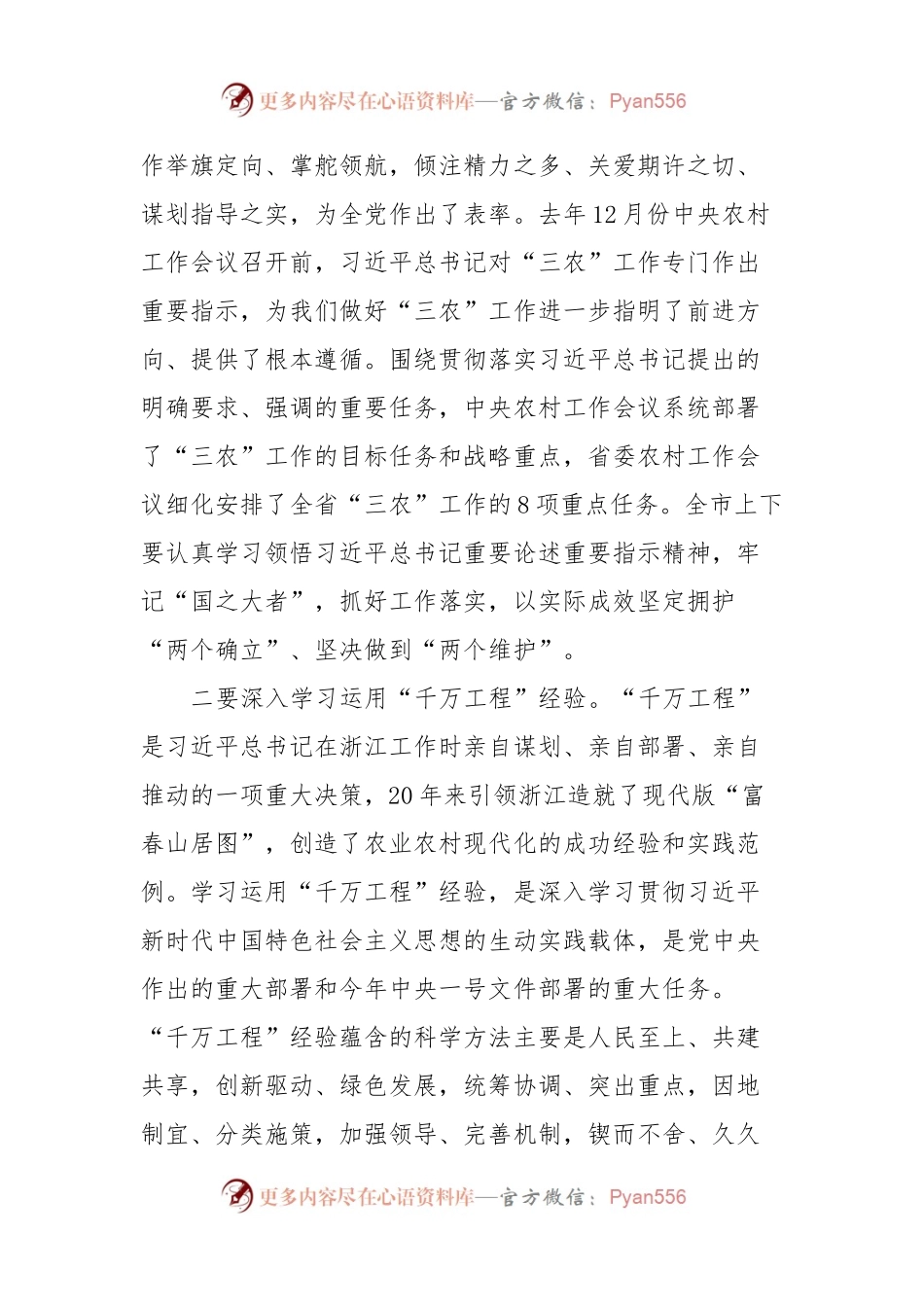 某市委书记在市委农村工作会议上的讲话稿.docx_第2页