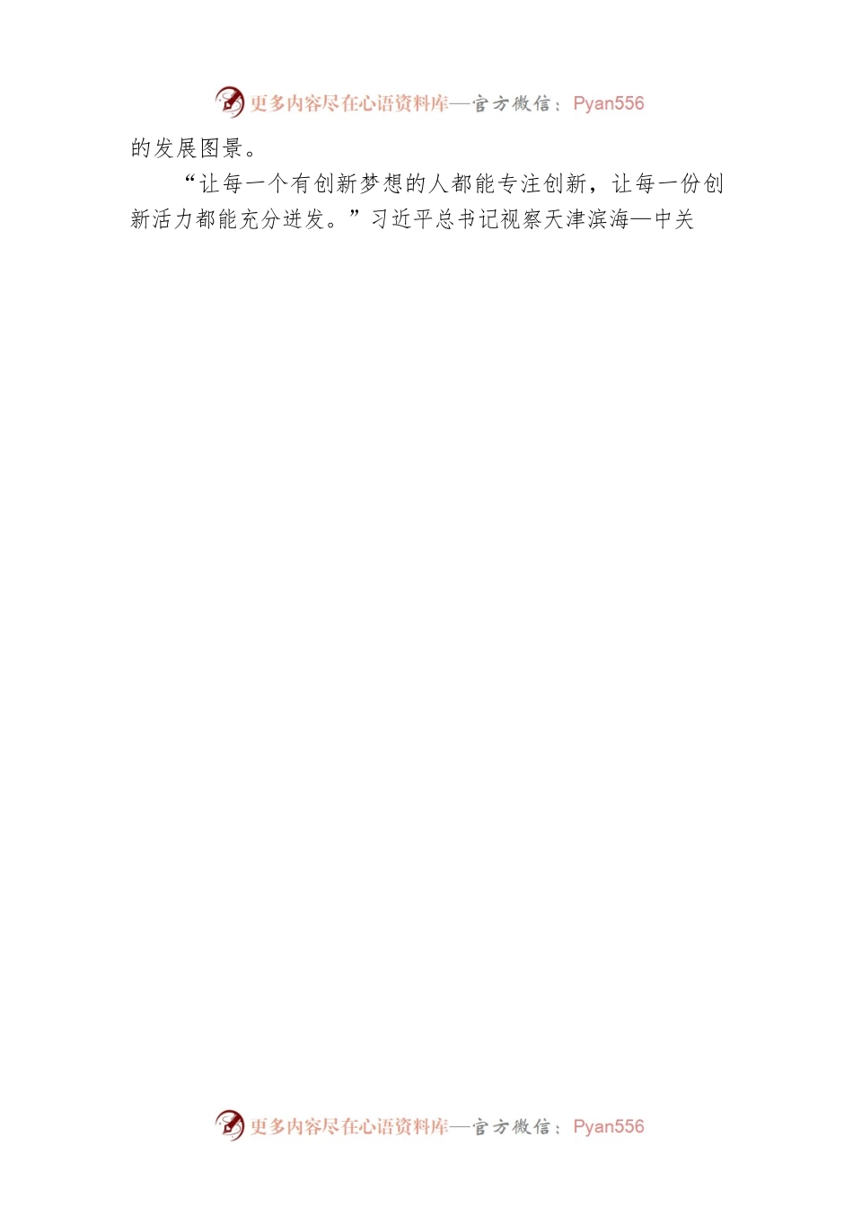 津报时评丨在新时代新征程上赢得更加伟大的胜利和荣光.docx_第2页