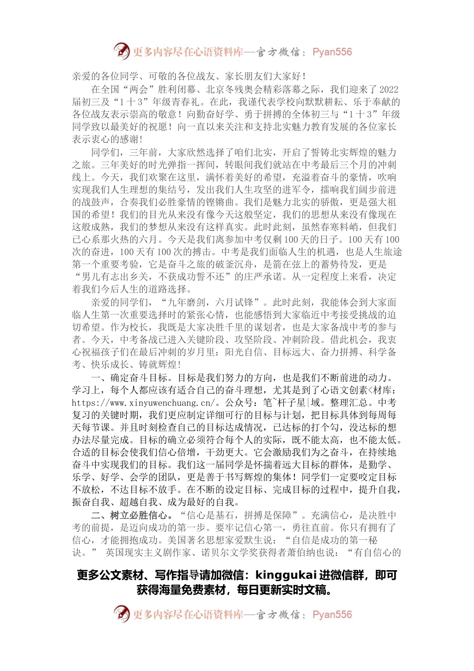相约美丽六月 演绎青春无悔——在2022届初三青春礼上的讲话.docx_第1页