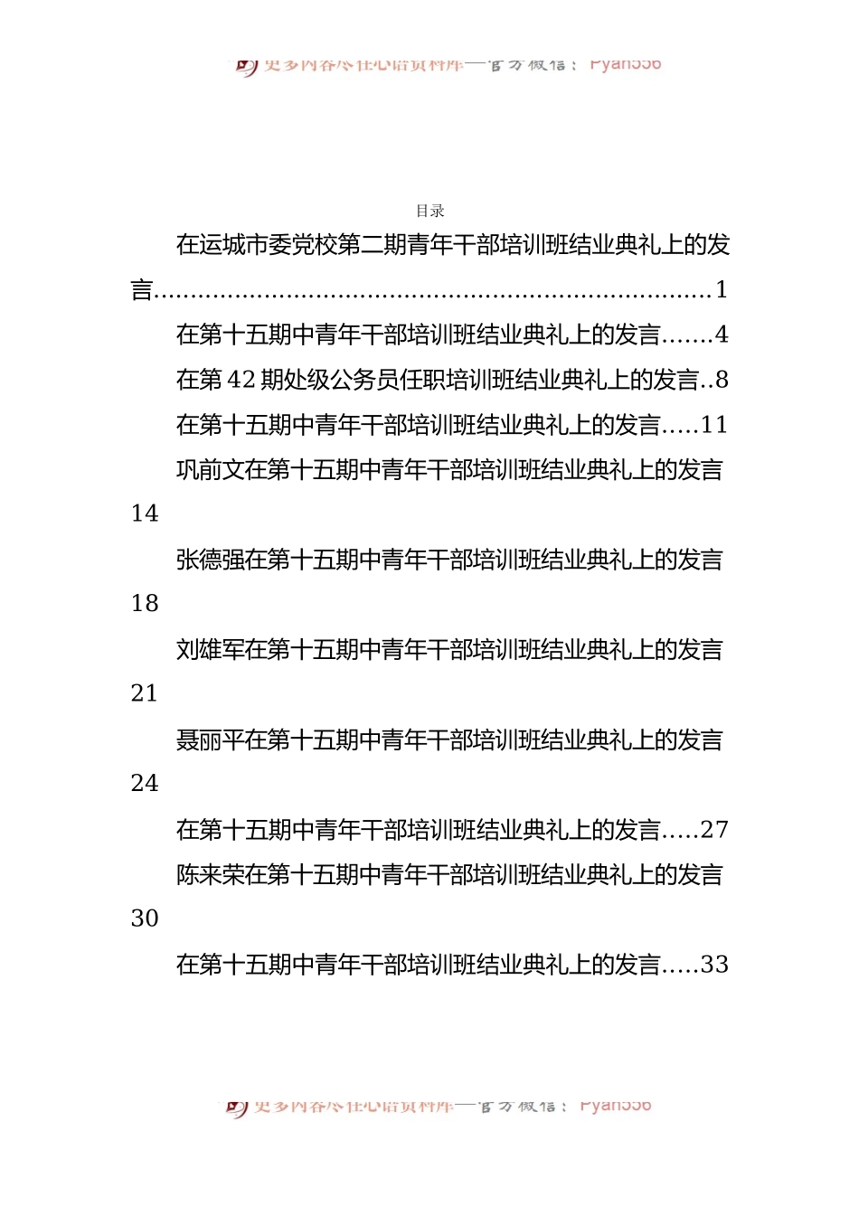 汇编450-干部培训班结业典礼发言-10篇.docx_第1页