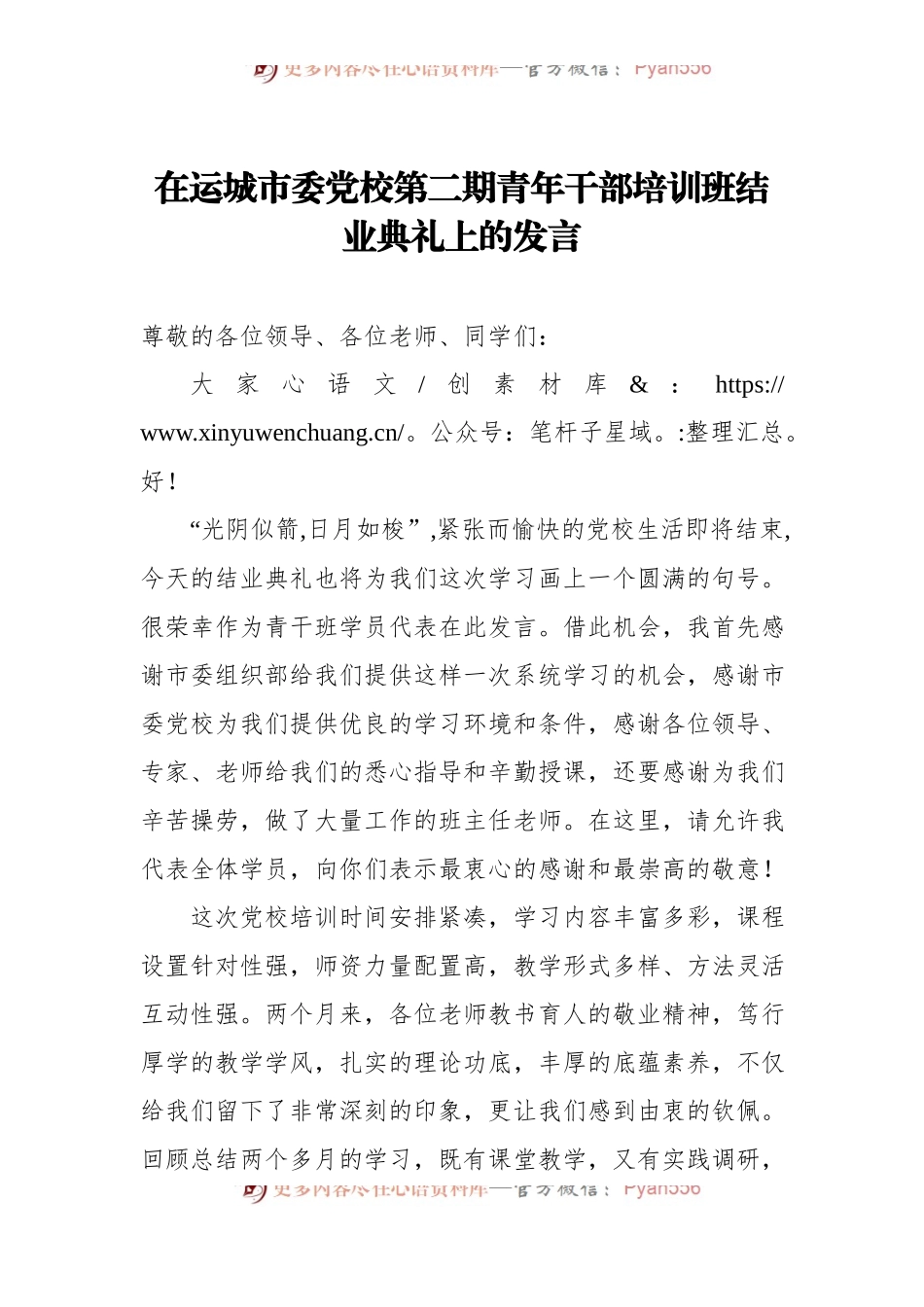 汇编450-干部培训班结业典礼发言-10篇.docx_第2页