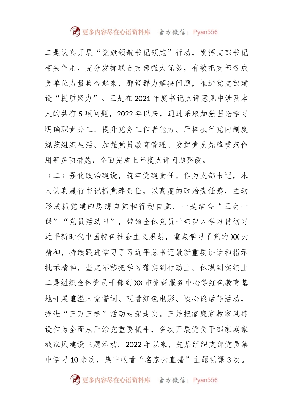 某经济发展党支部书记上年度抓基层党建工作述职报告.docx_第2页