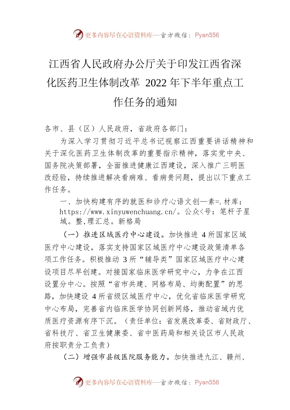 江西省加强信用信息共享应用促进中小微企业融资的行动计划（20220818）.docx_第1页