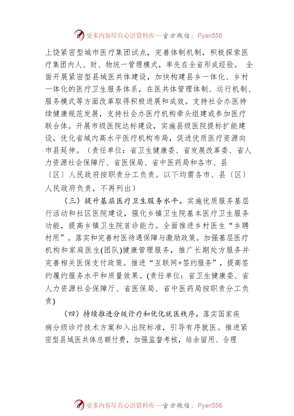 江西省加强信用信息共享应用促进中小微企业融资的行动计划（20220818）.docx_第2页
