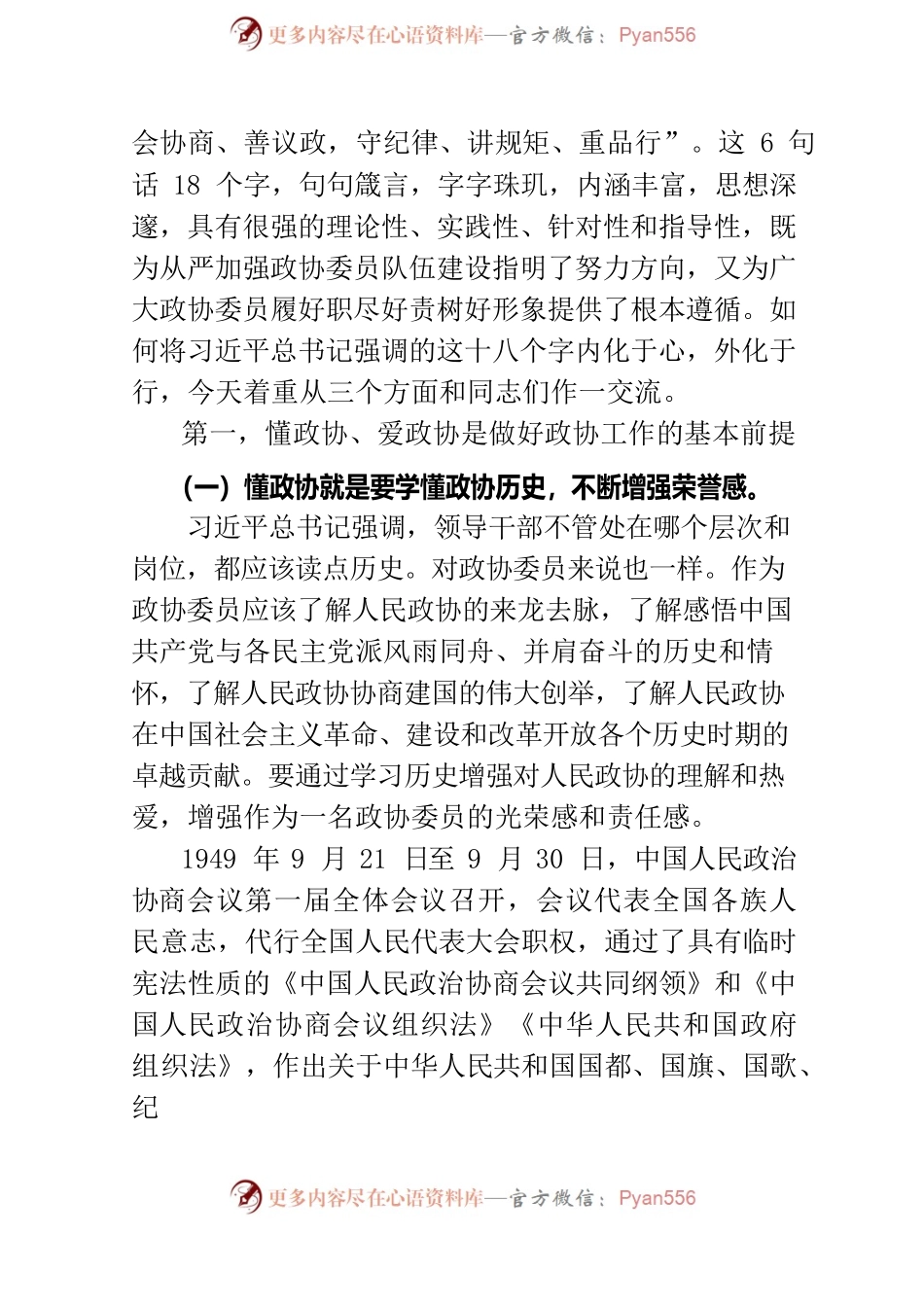 旗帜鲜明讲政治   担当奋进践初心.docx_第2页