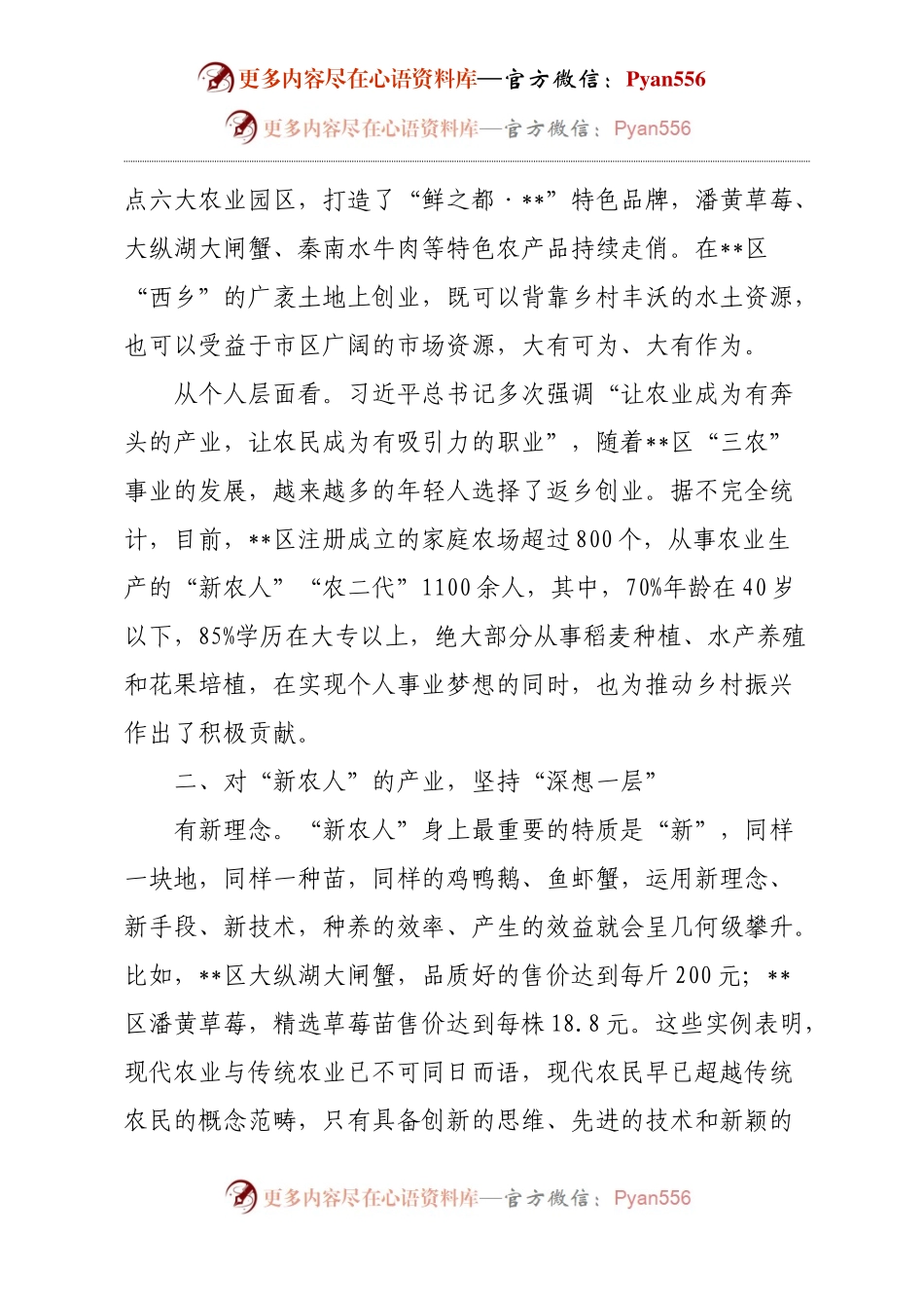 某区在2024年全市现代“新农人”培育工作推进会上的汇报发言.docx_第2页