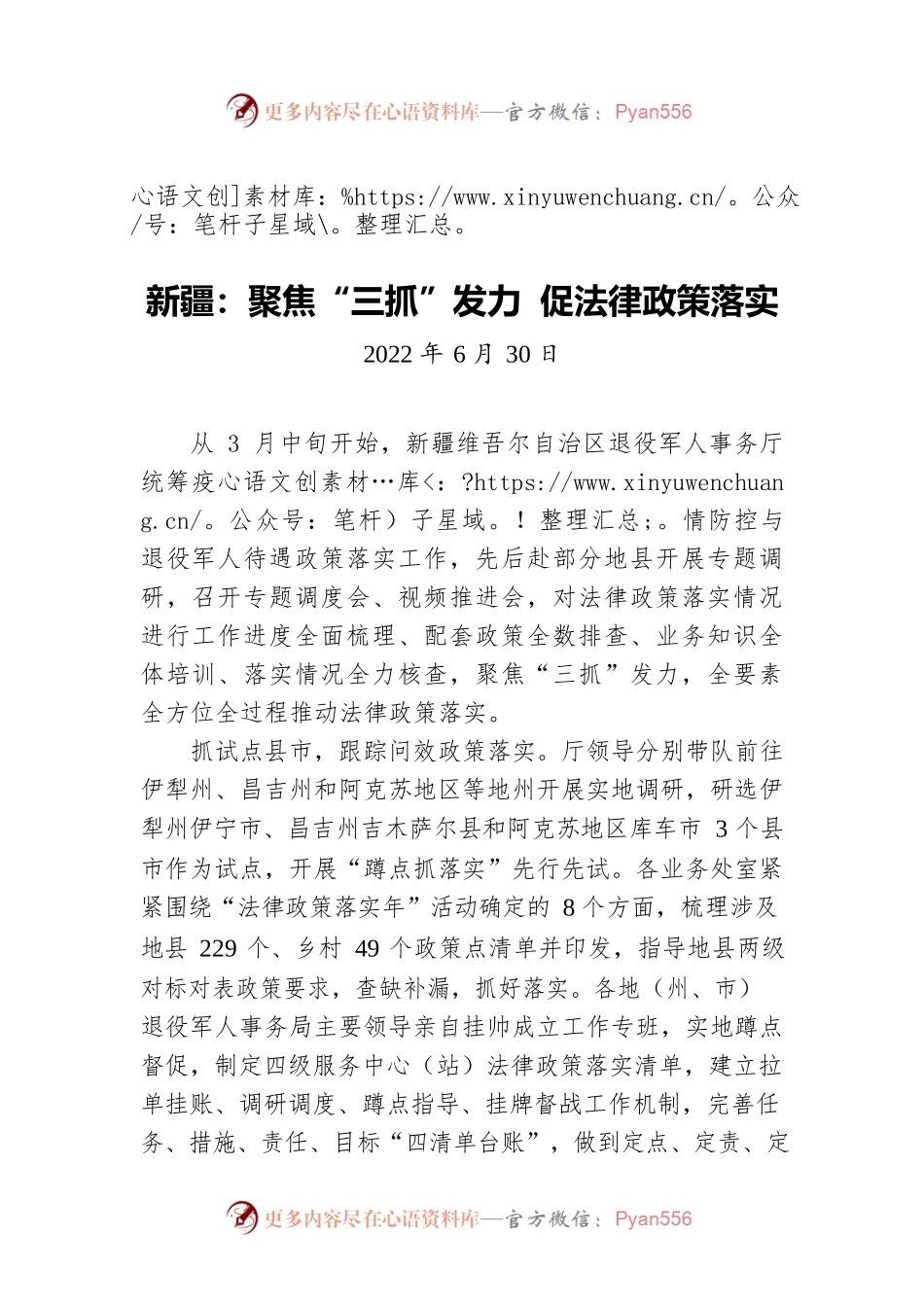 新疆：聚焦“三抓”发力 促法律政策落实（20220630）.docx_第1页