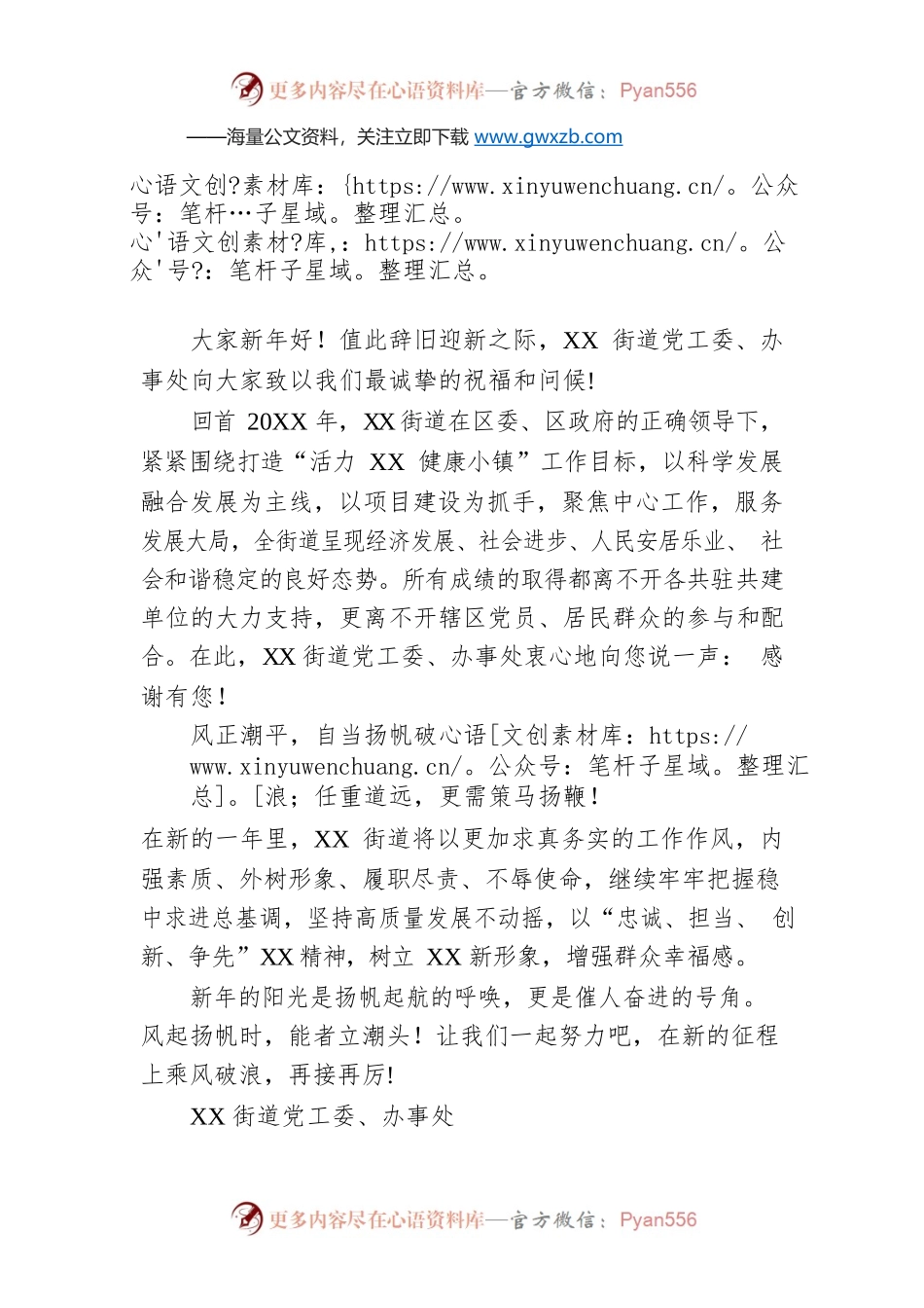 新思想 新思路 新作为 新提升——XX街道“元旦”新年贺词.docx_第1页