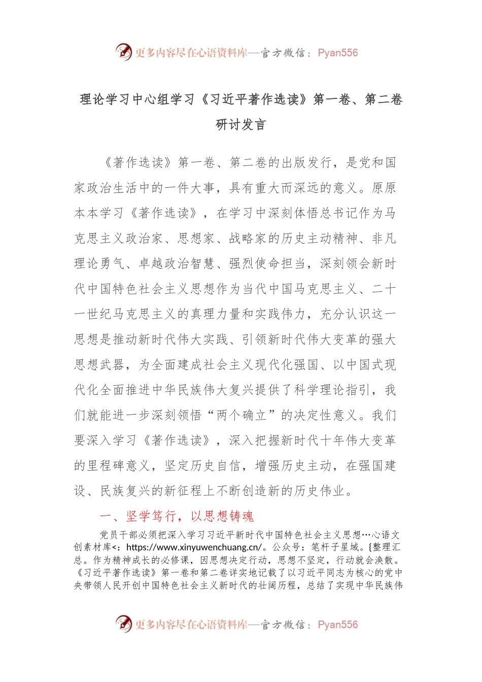 理论学习中心组学习《习近平著作选读》第一卷、第二卷研讨发言 (12).docx_第1页