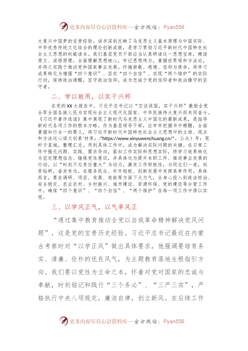 理论学习中心组学习《习近平著作选读》第一卷、第二卷研讨发言 (12).docx_第2页