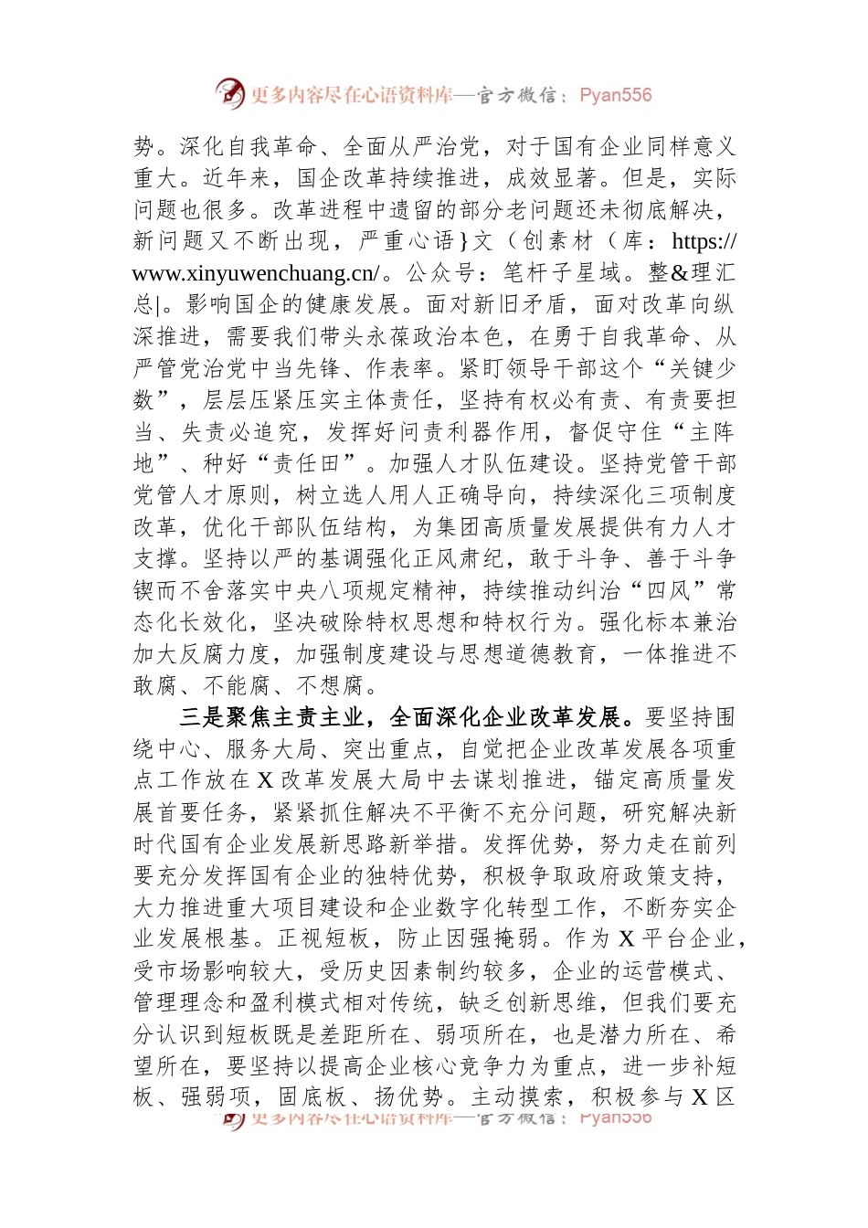 理论学习中心组研讨交流会上的发言.docx_第2页