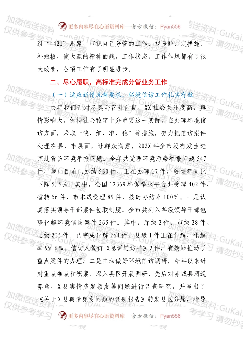 生态环境局副局长202X年个人述学述职述廉述法报告.docx_第2页