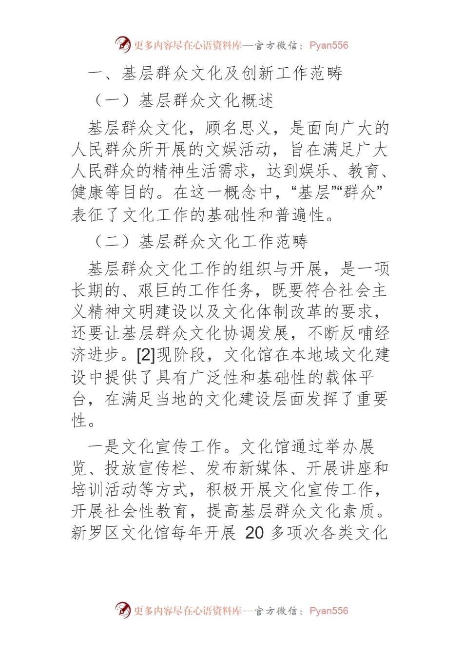 新时代基层群众文化工作的途径策略分析.docx_第2页