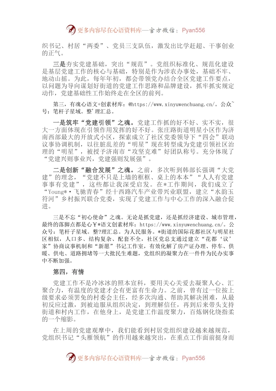 有心，有规，有魂，有情 让基层党建更有温度和色彩——街道党工委副书记、办事处主任交流发言材料.docx_第2页